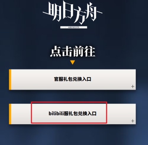 明日方舟兑换码入口在哪？明日方舟兑换码2025年4月最新一览