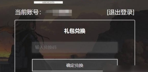 明日方舟兑换码入口在哪？明日方舟兑换码2025年4月最新一览