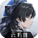 云鸣潮手游下载-云鸣潮2025安卓最新版v2.58v2.58