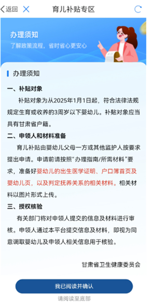 怎么申请育儿补贴配图2