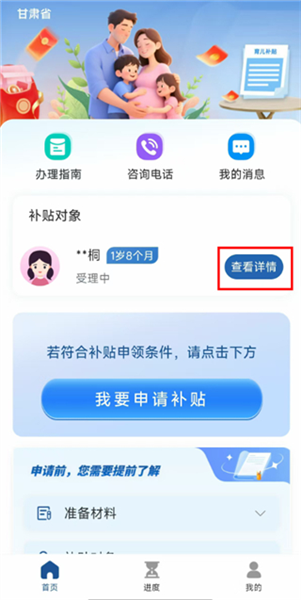 怎么申请育儿补贴配图4