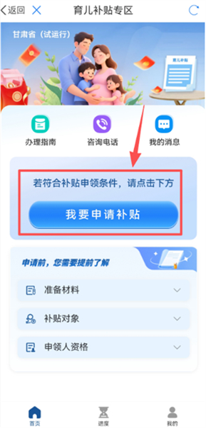 怎么申请育儿补贴配图1