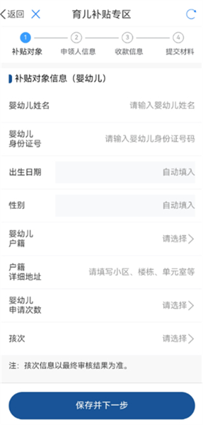怎么申请育儿补贴配图3