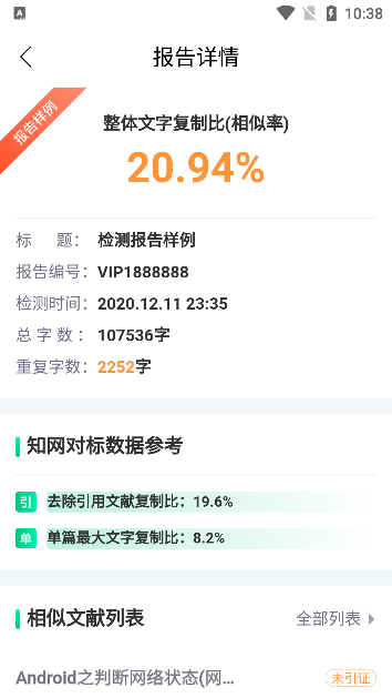 论文查重宝app手机版下载